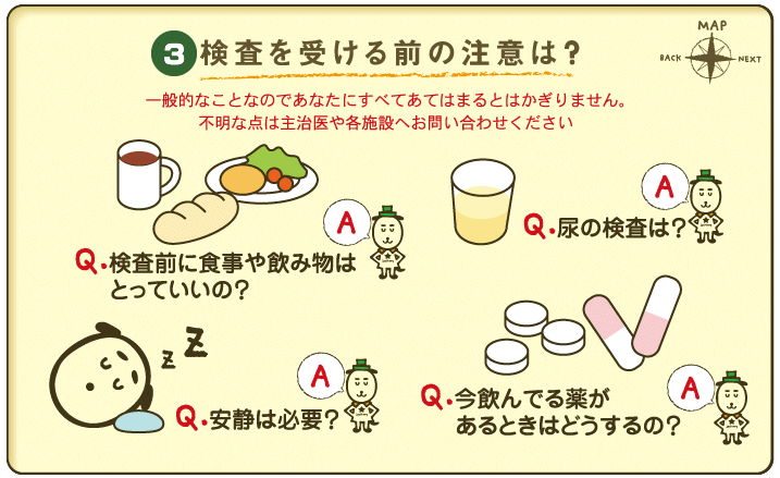 検査を受ける前の注意は？