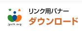 リンク用バナーダウンロード